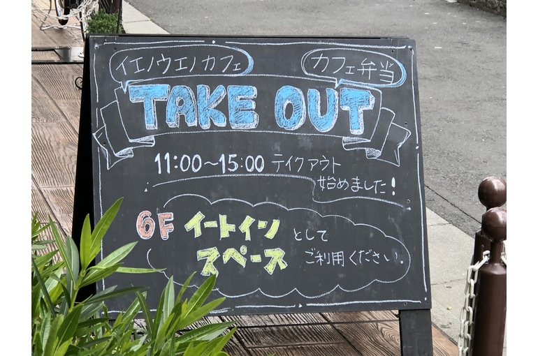 イエノウエノカフェのカフェ弁当